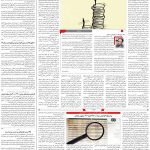 صفحه۰۳-۲۳اسفند۱۳۹۹