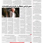 صفحه ۰۴ – ۰۷ بهمن ۱۳۹۵