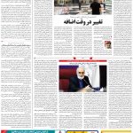 صفحه۰۵-۲۵اسفند۱۳۹۹