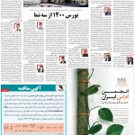 صفحه۰۵-۲۷اسفند۱۳۹۹