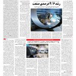 صفحه ۰۷ – ۰۷ بهمن ۱۳۹۵