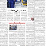 صفحه ۰۸- ۲۷ اسفند  ۱۳۹۹