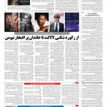 صفحه ۰۸ – ۰۷ بهمن ۱۳۹۵