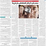 صفحه ۰۹- ۱۲ اسفند  ۱۳۹۹