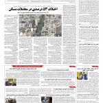صفحه ۱۰ – ۰۷ بهمن ۱۳۹۵