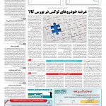 صفحه ۱۱ – ۰۷ بهمن ۱۳۹۵