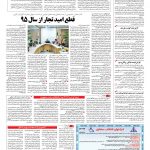 صفحه ۱۲ – ۰۷ بهمن ۱۳۹۵