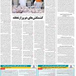 صفحه۱۲-۲۶اسفند۱۳۹۹