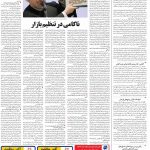 صفحه۱۲-۲۷اسفند۱۳۹۹