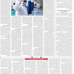 صفحه ۱۴- ۱۸ اسفند  ۱۳۹۹