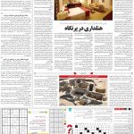 صفحه۱۵-۲۶اسفند۱۳۹۹