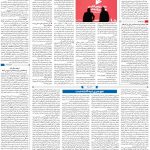 صفحه۱۶-۲۳اسفند۱۳۹۹