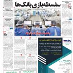 صفحه۰۱-۳۱فروردین ۱۴۰۰