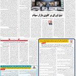 صفحه۰۵-۱۷فروردین ۱۴۰۰