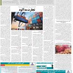 صفحه۱۲-۱۱اردیبهشت ۱۴۰۰