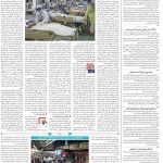 صفحه۱۴-۱۸فروردین ۱۴۰۰