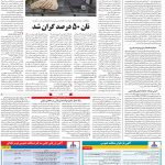 صفحه۱۲-۲۱اردیبهشت ۱۴۰۰