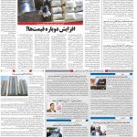 صفحه۱۰-۸تیر۱۴۰۰