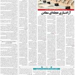 صفحه۰۹-۱۷تیر۱۴۰۰