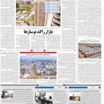 صفحه۱۰-۱۷ تیر ۱۴۰۰