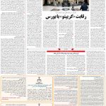صفحه۱۱-۱۴ تیر ۱۴۰۰
