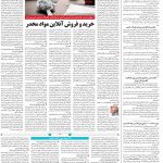 صفحه۱۴-۲۸ تیر ۱۴۰۰