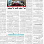 صفحه۱۴-۳ مرداد۱۴۰۰