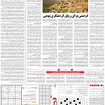 صفحه۱۵-۹ مرداد ۱۴۰۰
