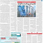 صفحه۱۳-۰۸ مهر ۱۴۰۰