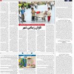 صفحه۱۴-۱۶ آبان ۱۴۰۰