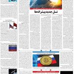 صفحه۰۷-۳۰ بهمن ۱۴۰۰