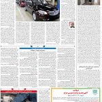 صفحه۰۸-۰۱ اسفند ۱۴۰۰