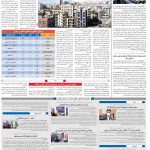 صفحه۱۰-۲۱ بهمن ۱۴۰۰
