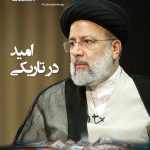 ویژه نامه پایان سال روزنامه جهان صنعت