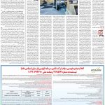 صفحه ۱۱ – ۱۲ خرداد ۱۴۰۱