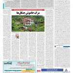 صفحه ۱۴- ۰۱ مرداد ۱۴۰۱