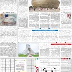 صفحه۱۵-۱۲ شهریور ۱۴۰۱