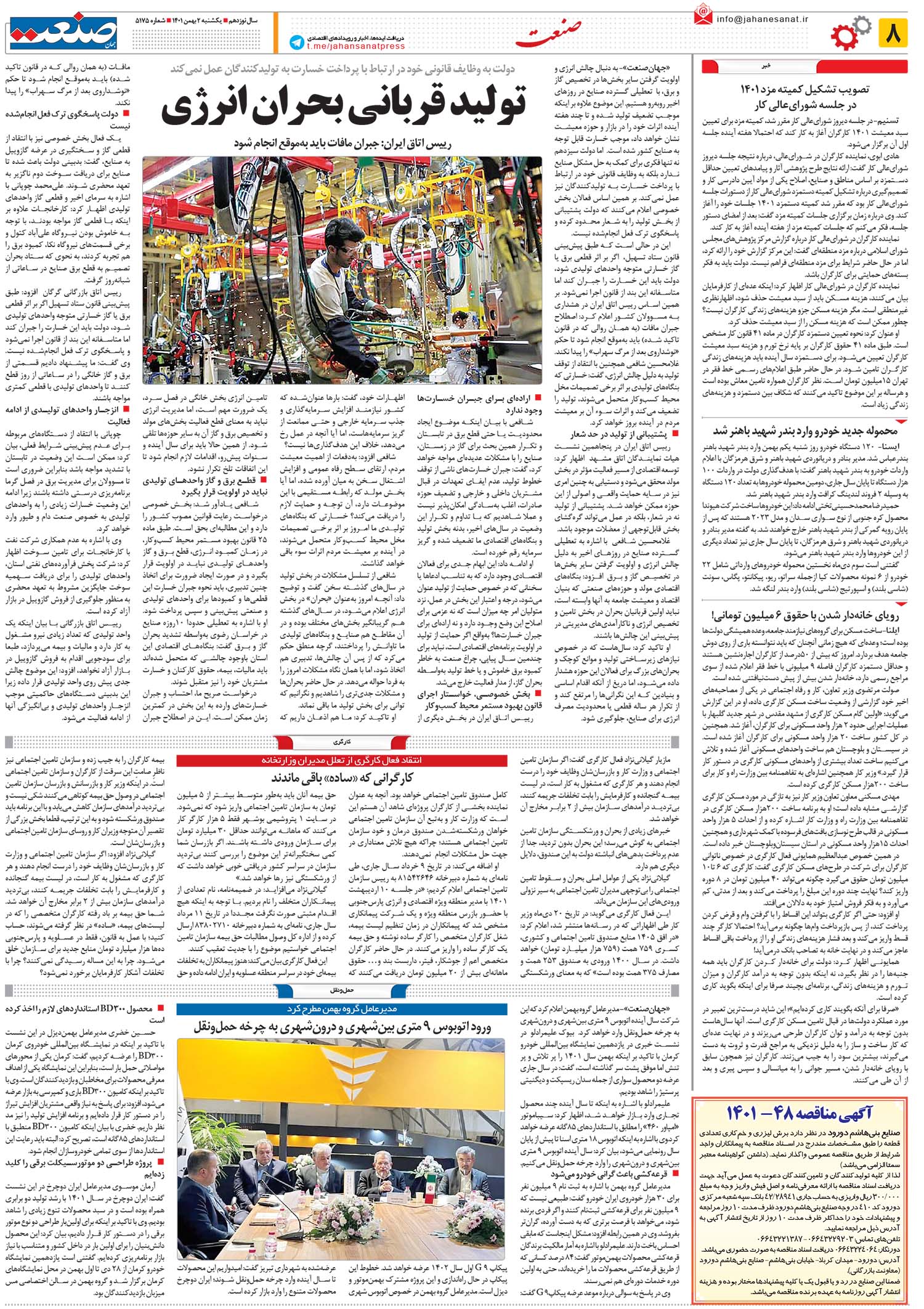 ۱۴۰۱۱۱۰۲۰۸