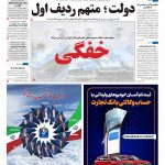 صفحه۱-۱۵اسفند۱۴۰۱
