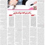 صفحه۰۶-۲۷ فروردین ۱۴۰۲
