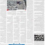 صفحه۰۸-۱۶فروردین۱۴۰۲