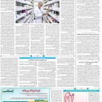 صفحه۱۴-۲۰فروردین۱۴۰۲