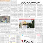صفحه۱۵-۲۷فروردین۱۴۰۲