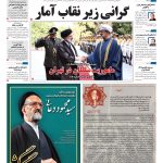صفحه۰۱-۸خرداد۱۴۰۲