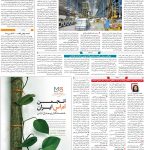 صفحه۰۹-۱۳اردیبهشت ۱۴۰۲