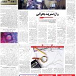 صفحه۱۱-۰۶خرداد۱۴۰۲