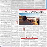 صفحه۱۳-۲۰اردیبهشت۱۴۰۲