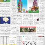 صفحه۱۵-۱۹اردیبهشت۱۴۰۲