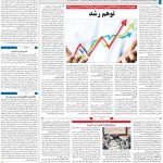 صفحه۰۳-۱۰تیر۱۴۰۲