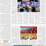 صفحه۱۱-۱۰ تیر ۱۴۰۲